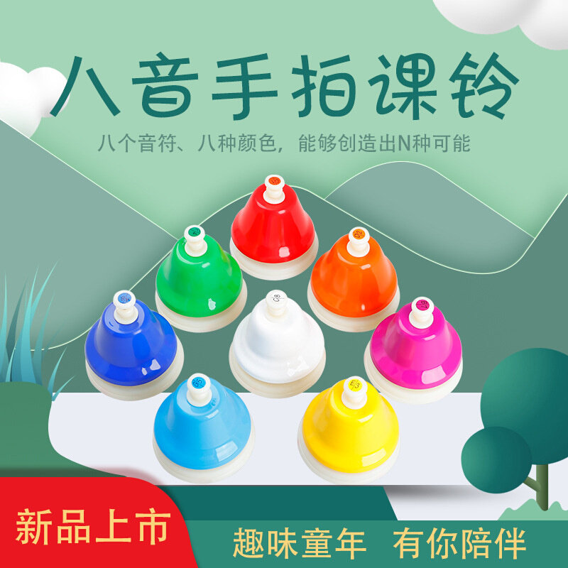 奥尔夫乐器8音按钟彩色八音课铃8音碰钟幼儿园儿童玩具八音旋律钟