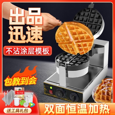 华夫饼机商用电热华夫炉单头旋转咖啡奶茶店法式格子饼松饼机