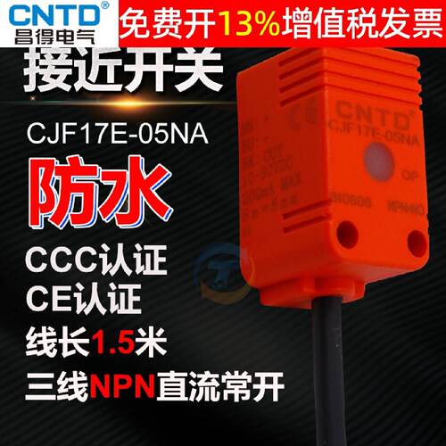 CNTD昌得CJF17E-05NA接近开关感应传感器方形三线直流npn常开24v
