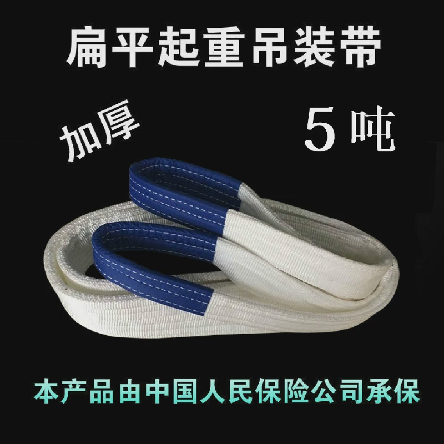 吊装带式吊装吊车国标驱动平板叉车工业5t吨T3/4/5/6/8mm