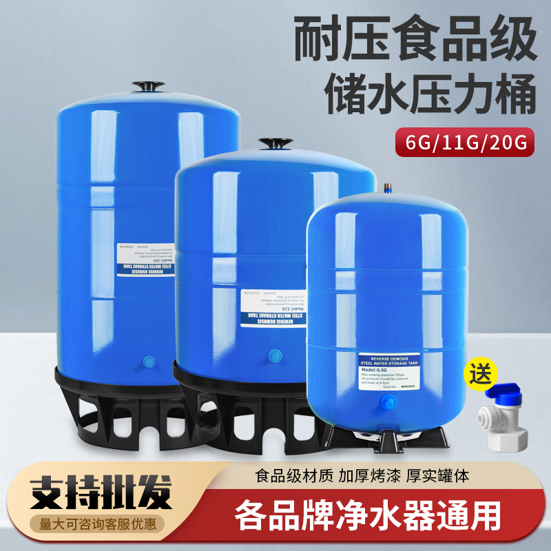 净水器通用6G11G20加仑压力桶商用直饮水机反渗透RO纯水机储水罐