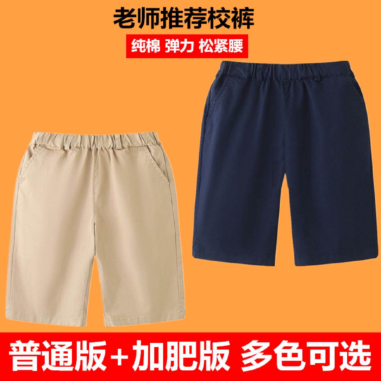 胖男女童小学生白色纯棉卡其米色短校裤中大儿童黑西裤藏青五分裤
