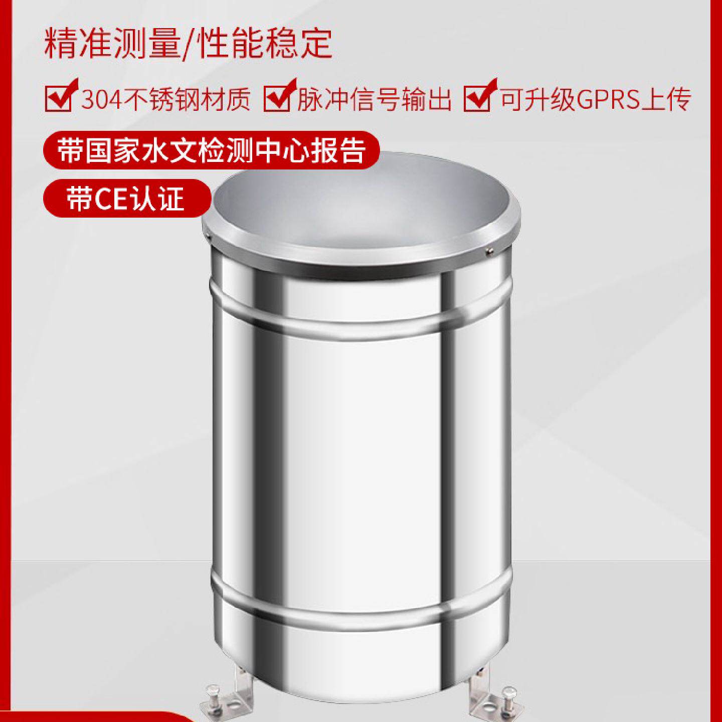 雨量传感器雨量筒降雨量气象站电子监测雨量计翻斗式不锈钢雨量桶