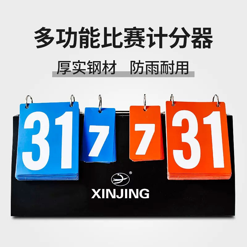 新鲸记分牌多位翻篮球乒乓球排球计分批发