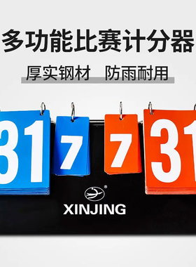 新鲸记分牌多位翻篮球乒乓球排球计分批发