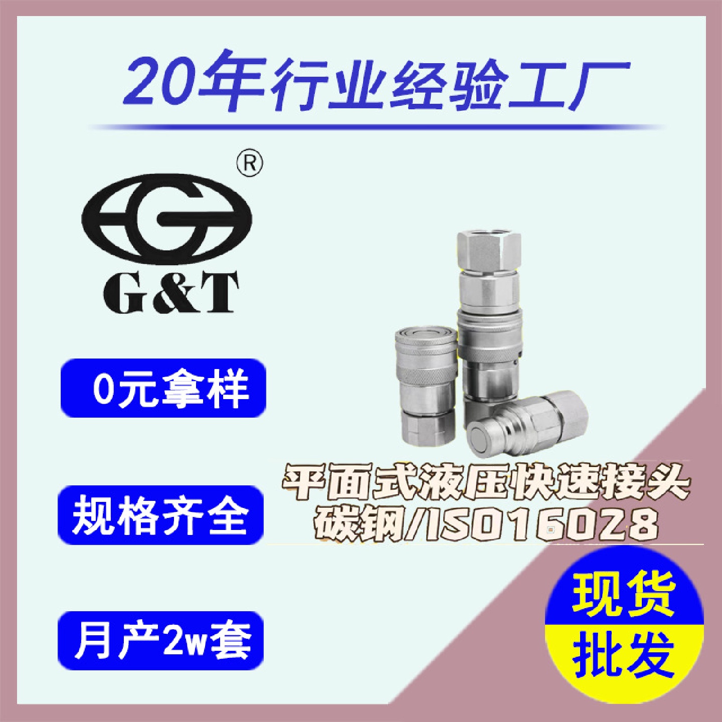 FF 平面式液压快速接头ISO16028厂家直营现货供应