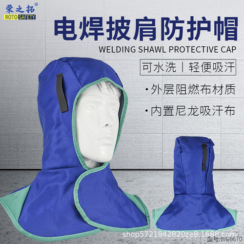 荣之拓电焊披肩帽火狐狸焊工阻燃透气防尘头罩防火花防飞溅防护