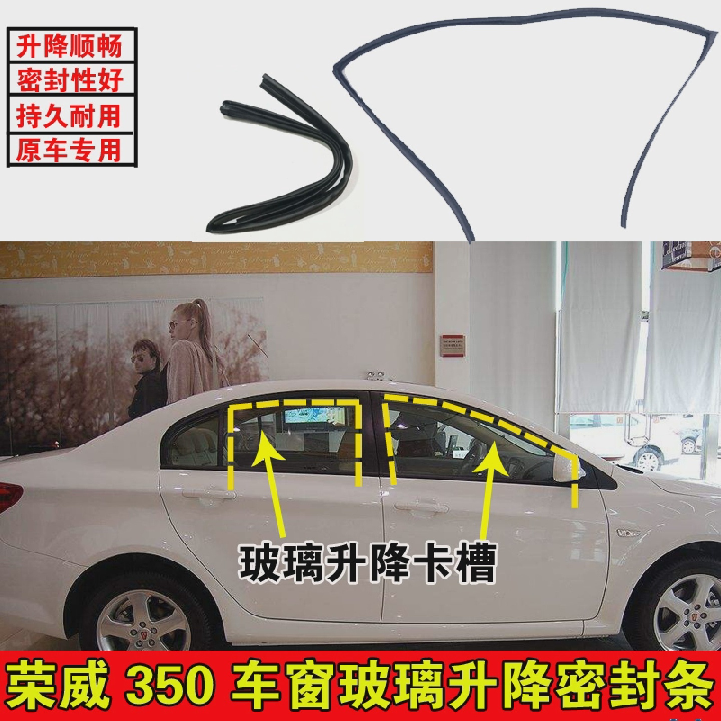 荣威350车窗玻璃升降密封胶条车窗玻璃泥槽车门升降导轨滑槽