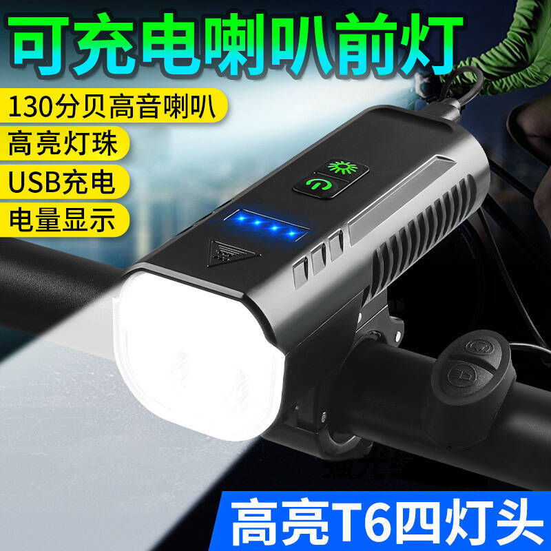 自行车灯USB充电喇叭前灯T6电量显示山地车夜骑照明骑行装备