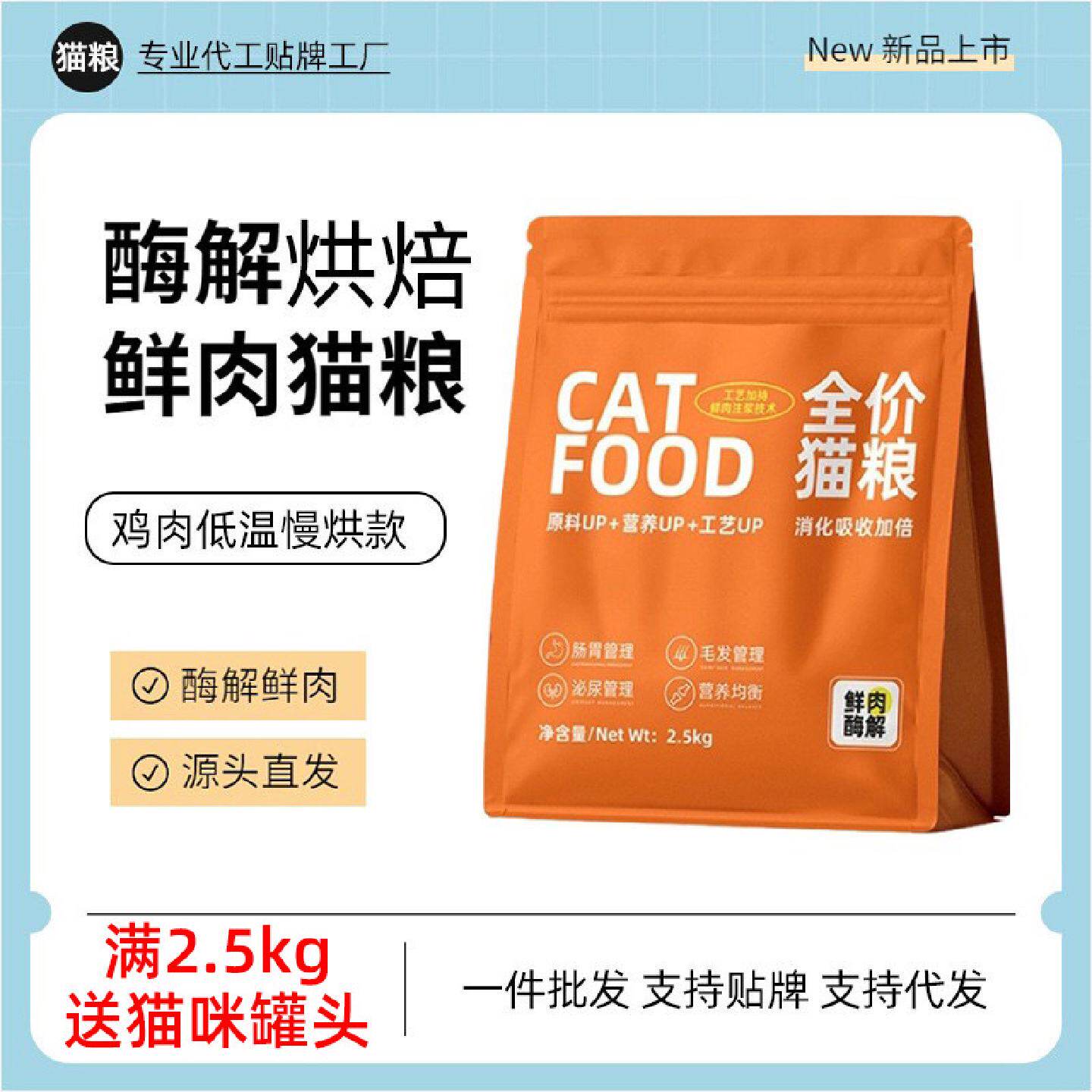 鲜肉低温冷压烘焙无谷猫粮幼猫成猫通用型批发代发全价全期猫粮