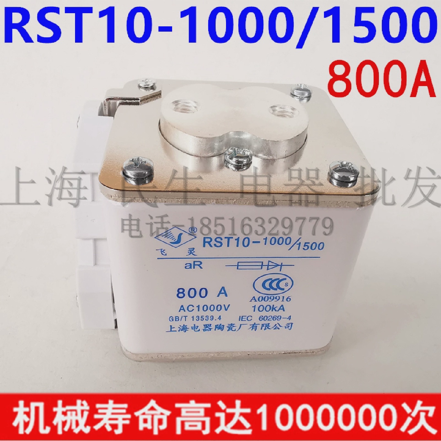 上海电器陶瓷飞灵RST10-1000/1500快速熔断器RS79C保险丝710A1000
