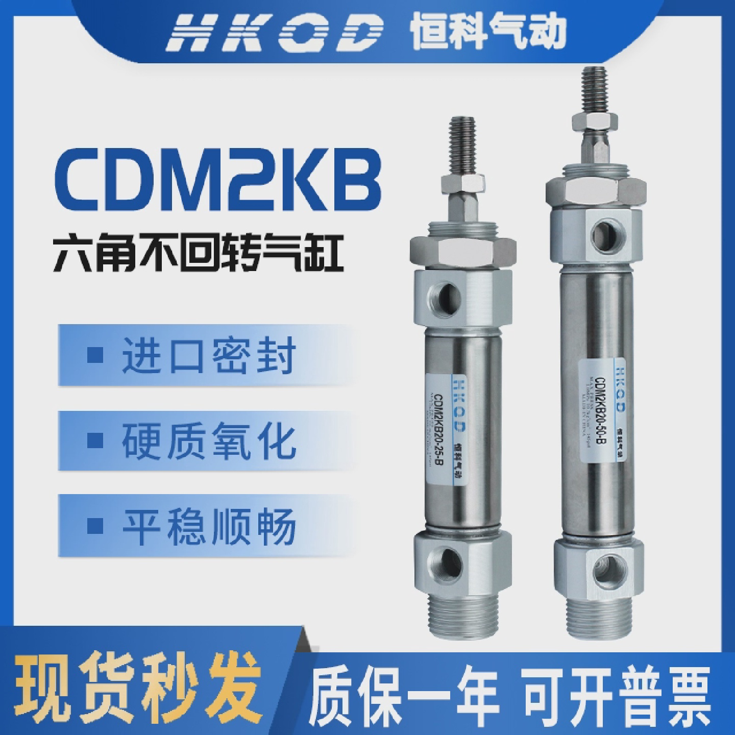 六角不回转气缸CDM2KB20/25/32/40-25/50/75/100/150/200/300Z