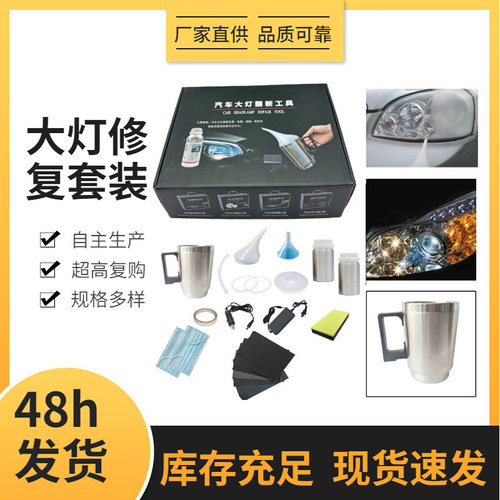 跨境专供汽车大灯翻新工具套装前照灯发黄划痕修复翻新抛光剂
