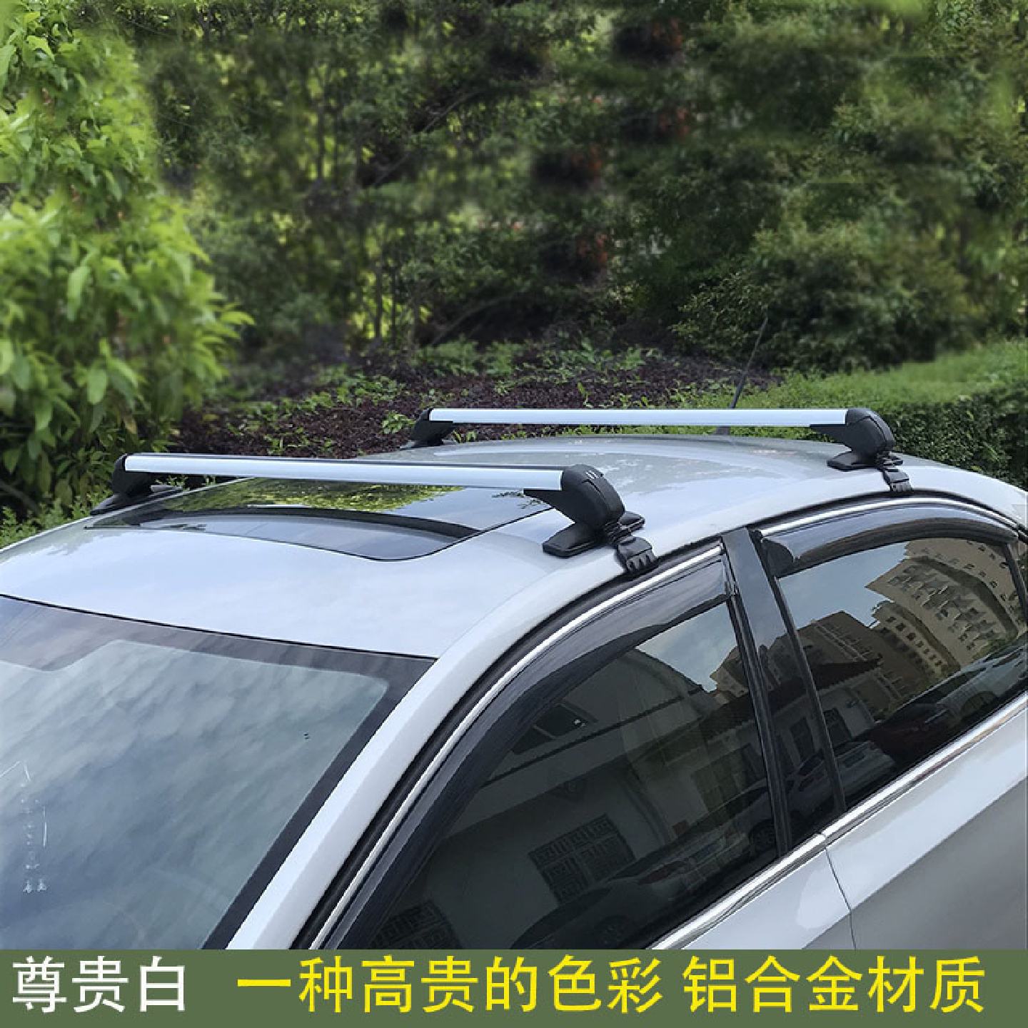 通用横杆车顶架行李架汽车行李架铝合金带锁轿车载重横架自行车驾