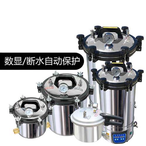 手提式灭菌锅压力蒸汽高压灭菌器全自动立式小型消毒锅实验室厂家