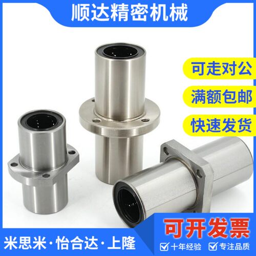 替代直线轴承 中间对边法兰 LMYMHM LMQ22-d8 10 12 16 20 25 30