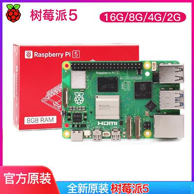 RaspberryPi5树莓派5代开发板2G4G8G16G主板开发板套装