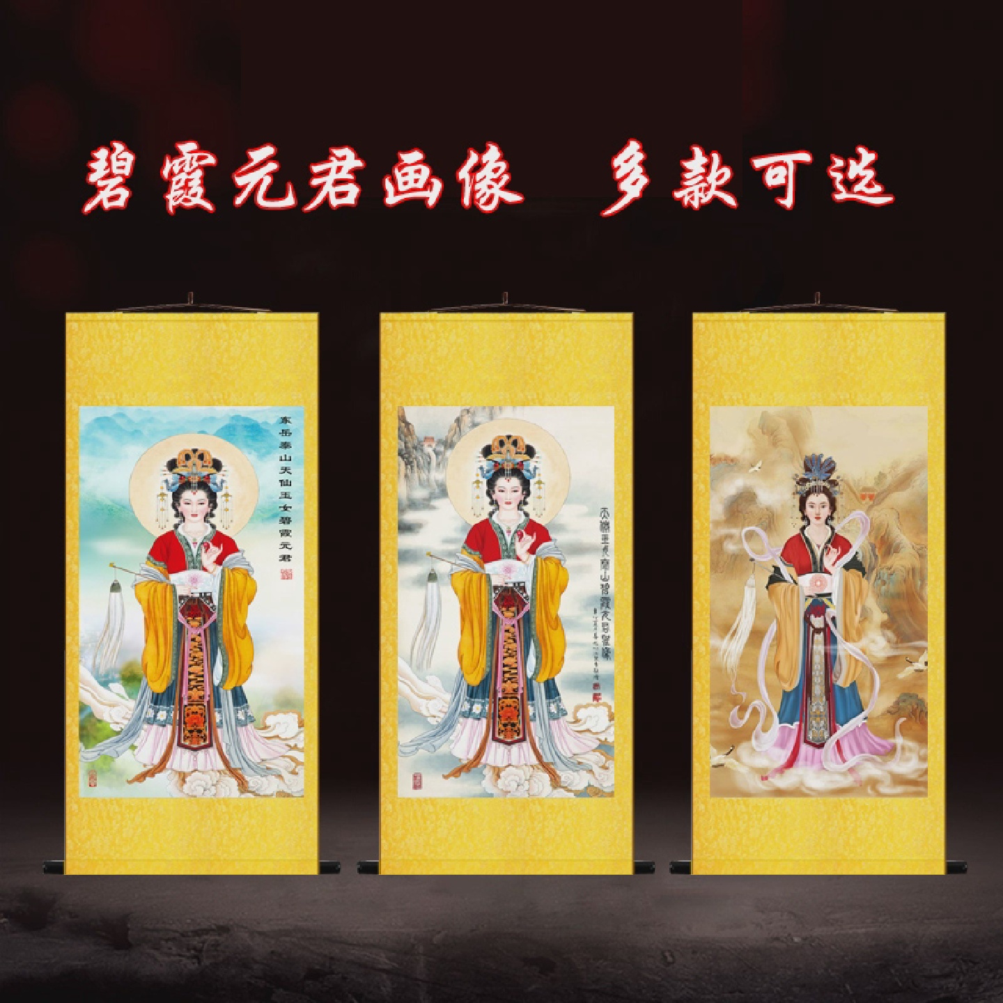 碧霞元君画像挂画天仙玉女泰山老母泰山娘娘神像供奉结缘卷轴画