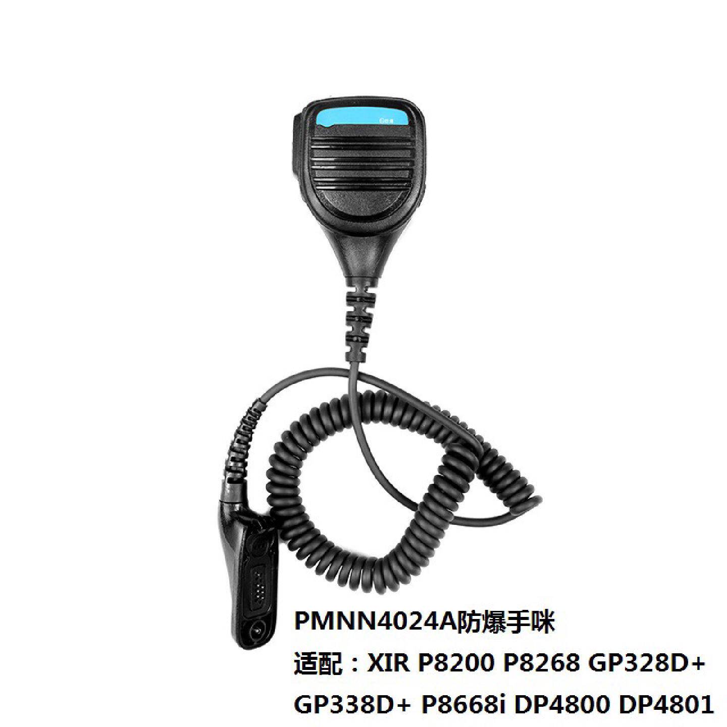 摩托对讲机P8668P8268GP328DGP338D防爆手咪喊话器PMMN4024A