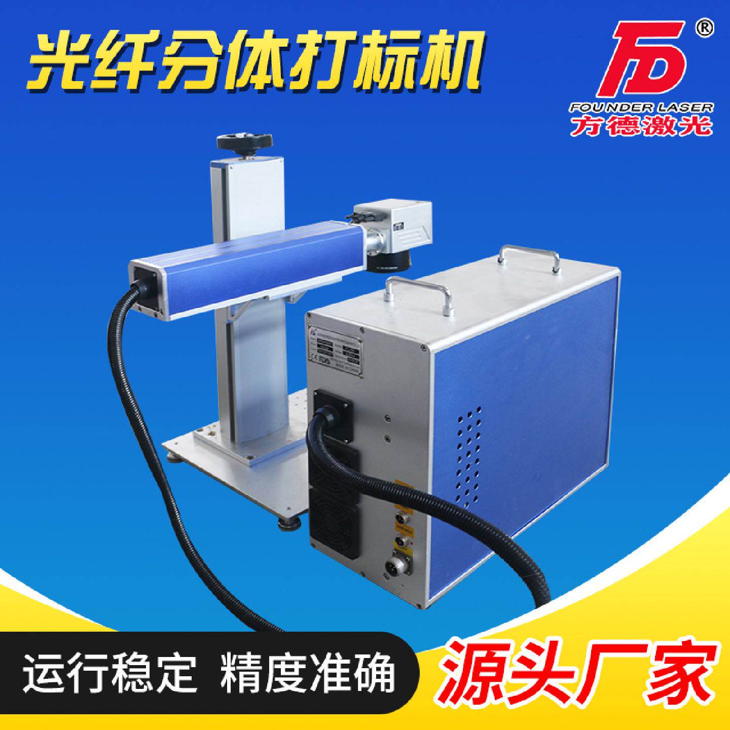 光纤分体式激光打标机金属铭牌不锈钢打码刻字打印机雕刻喷码机