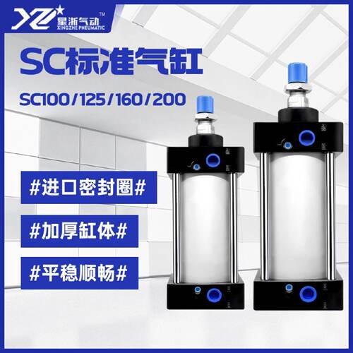 星浙气动SC标准气缸小型大推力可调行程SC100X25X125X160X200X250