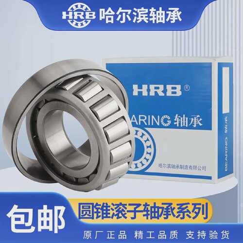 HRB哈尔滨圆锥滚子轴承32204 32205 32206 32207 32208 32209