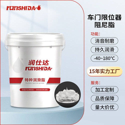 高粘度减震缓冲阻尼脂导轨丝杆阻尼脂汽车车门限位器低温阻尼脂