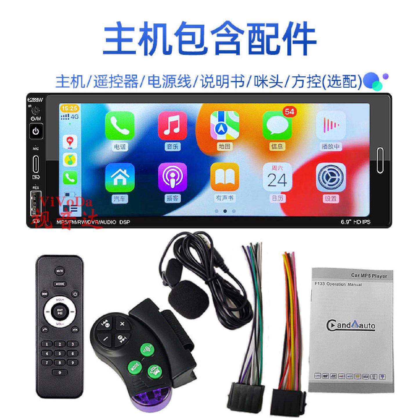 6.9寸单锭IPS触摸屏车载MP5播放器蓝牙倒车后视内置Carplay6288W