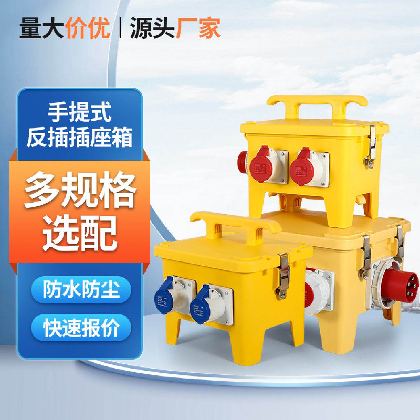 手提式工业插座箱380V小型电箱移动户外电源检修成套配电箱可定制