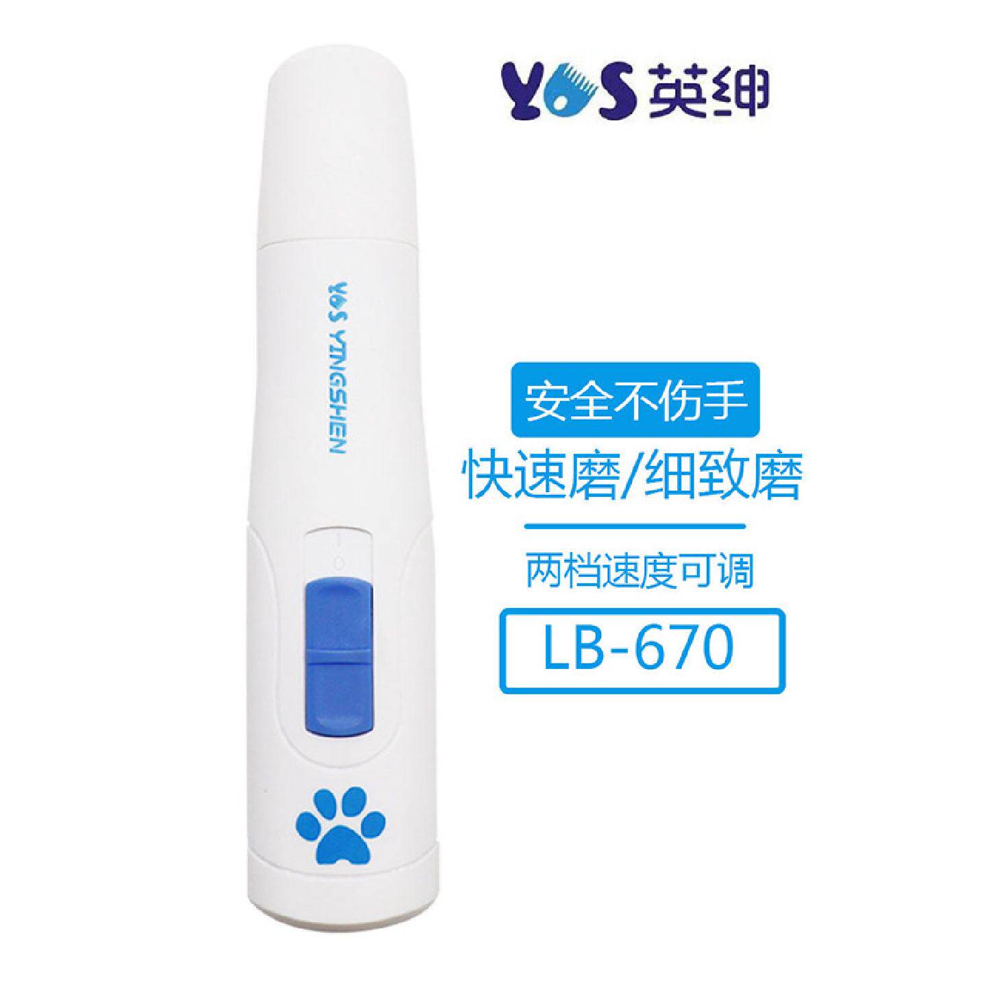 英绅宠物磨甲器LB-670狗狗猫咪电动指甲剪充电续航10小时美容用品