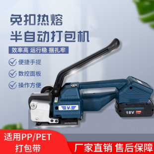 V1半自动手提打包机电动免扣捆扎带收紧一体捆扎机热熔塑钢带PP带