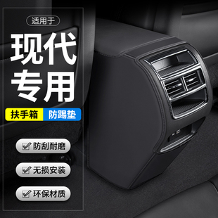 饰用品套 适用现代领动悦动朗动汽车扶手箱防踢垫后排出风口车内装
