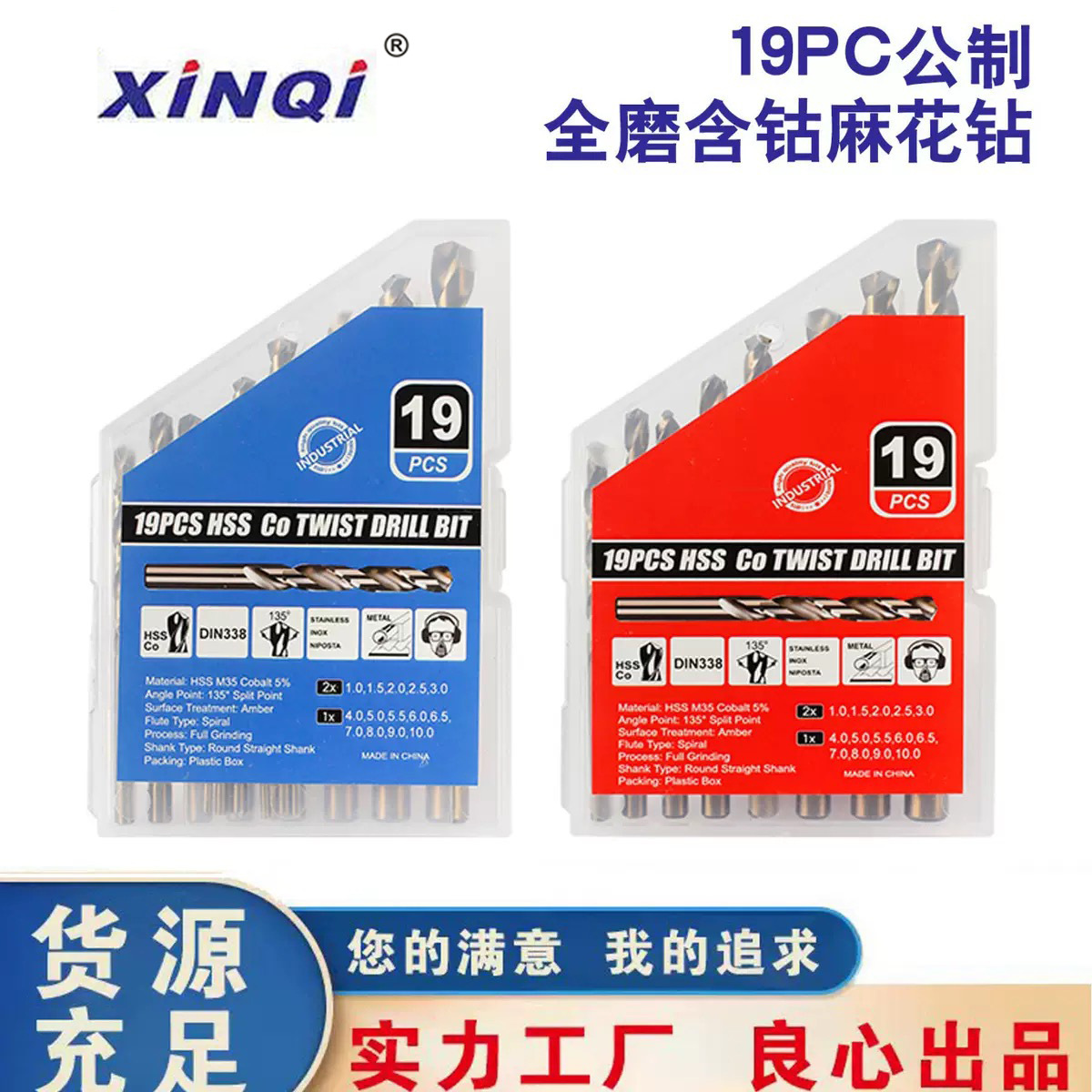 欣起19件套M35含钴全磨麻花钻组套不锈钢打孔扩孔含钴电钻头组套
