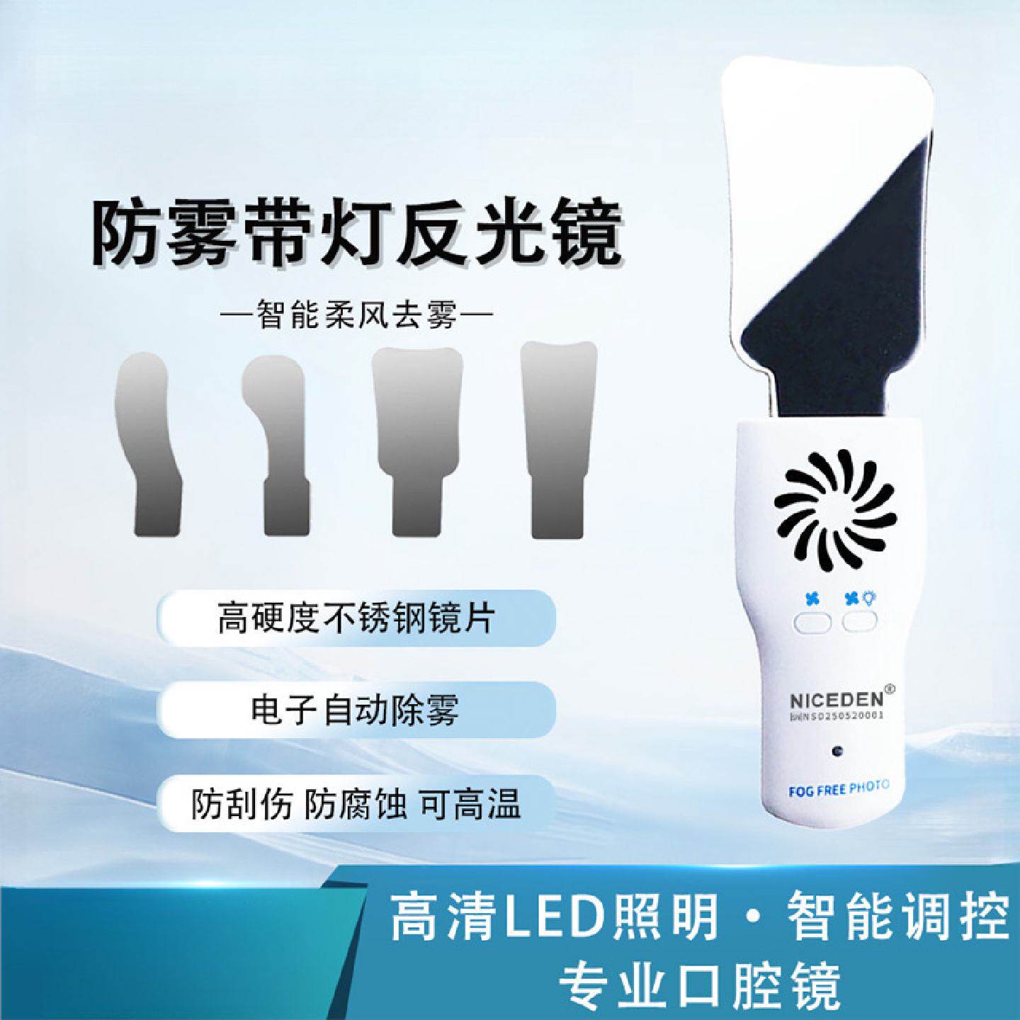 牙科正畸反光板带灯吹风防雾口腔不锈钢反光镜口内拍照摄影内窥镜
