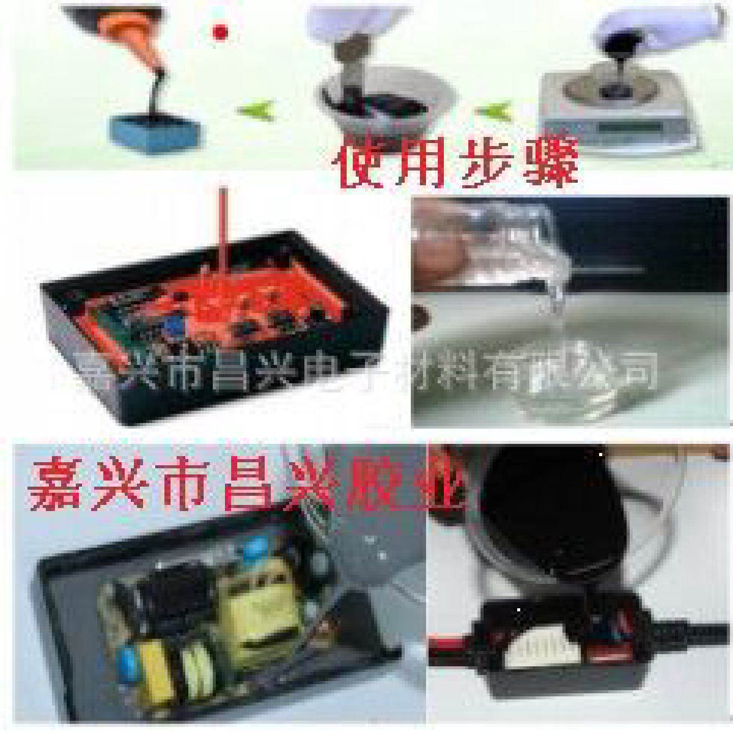 电源模块灌封胶负离子发生器灌封胶互感器灌封胶环氧有机硅