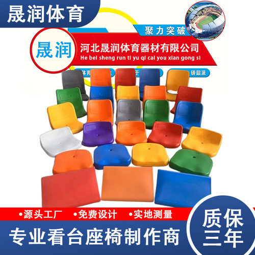 定制学校体育场看台椅塑料中空吹塑座椅低中高靠背椅子