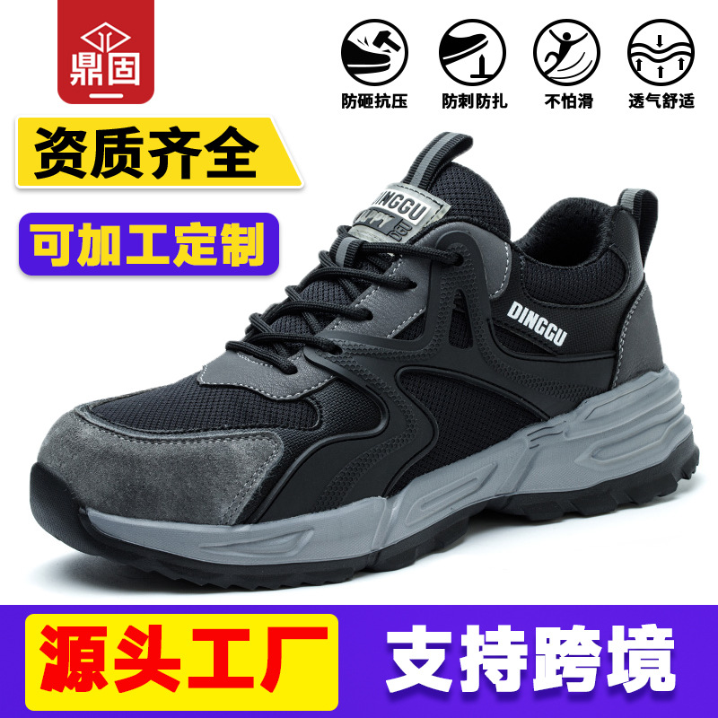鼎固定制劳保鞋防砸防刺穿男工地安全防滑耐磨工作安全鞋工厂防护