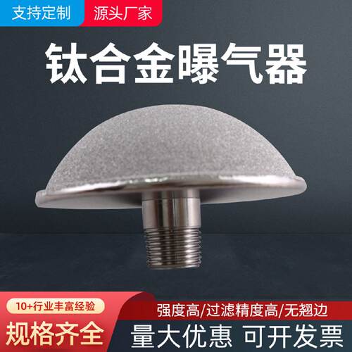 钛合金臭氧曝气器管平板盘式曝气头不锈钢304/316材质球型充氧