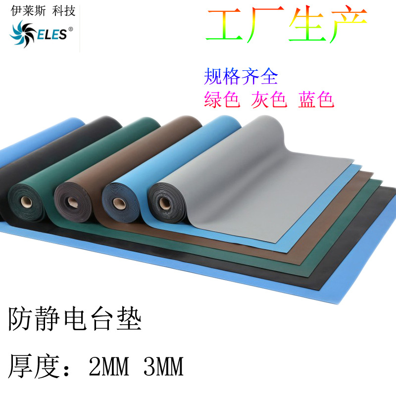 工厂直销防静电台垫绿色2mm厚耐磨耐撕裂抗静电橡胶皮垫可分切