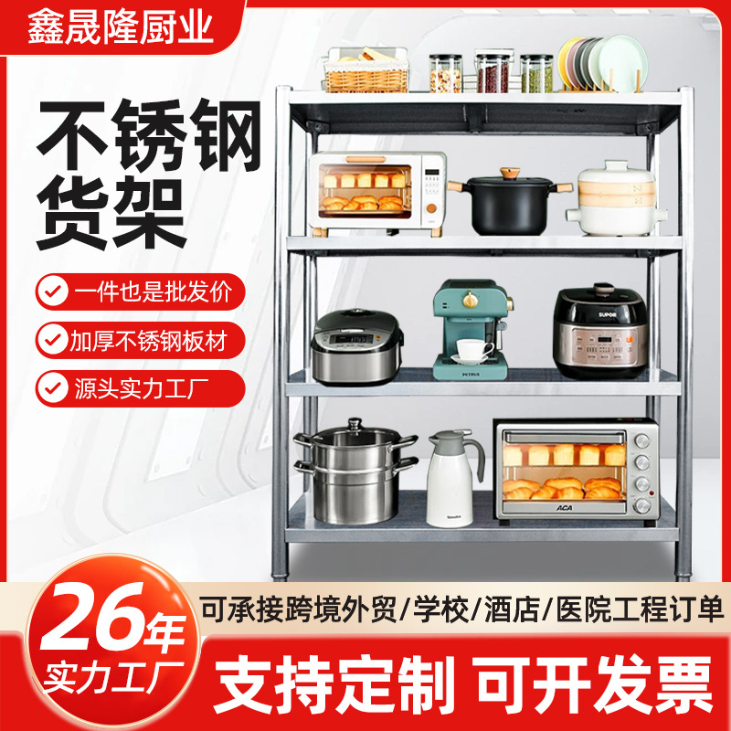 不锈钢货架 商用工厂厨房置物架四层落地式展示柜仓储仓库储物架