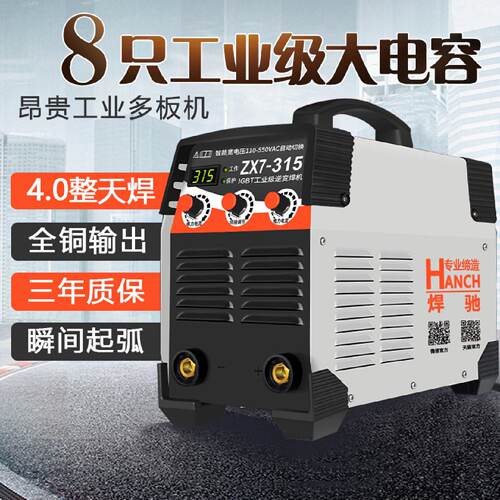 焊驰315电焊机双电压家用220v380v工业级IGBT智能全铜直流电焊机