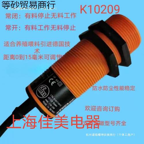 M30养殖绞龙饲料开关料线探头/料位器感应器K10209-KI2150/传感器