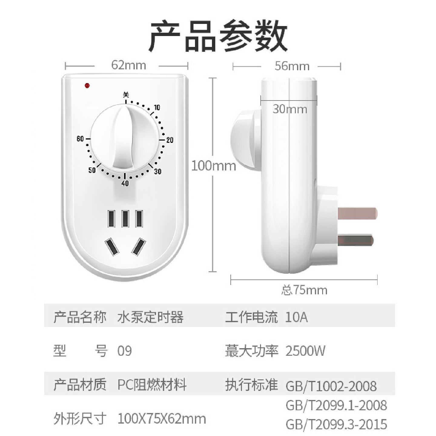 优质水泵定时器时控开关插座家用控制机械式分钟关自动断电220v图片