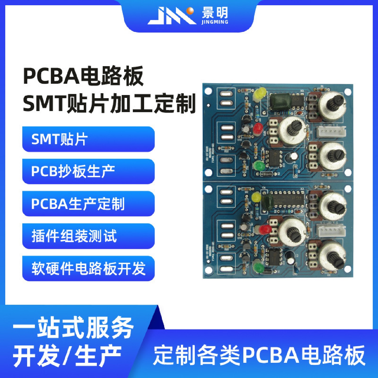 工厂直供pcba包工包料抄板改板加工smt贴片打样焊接pcb控制板生产