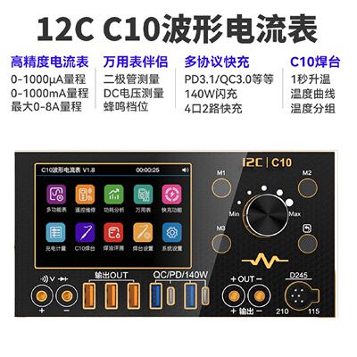 i2CC10波形电流表可扩展万用表/焊台/超级快充功能/电源伴侣