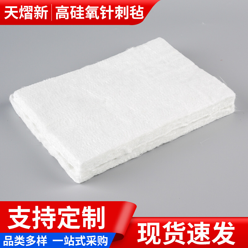供应玻璃纤维高硅氧玻璃隔热针刺毡 保温棉隔热纤维针刺毯