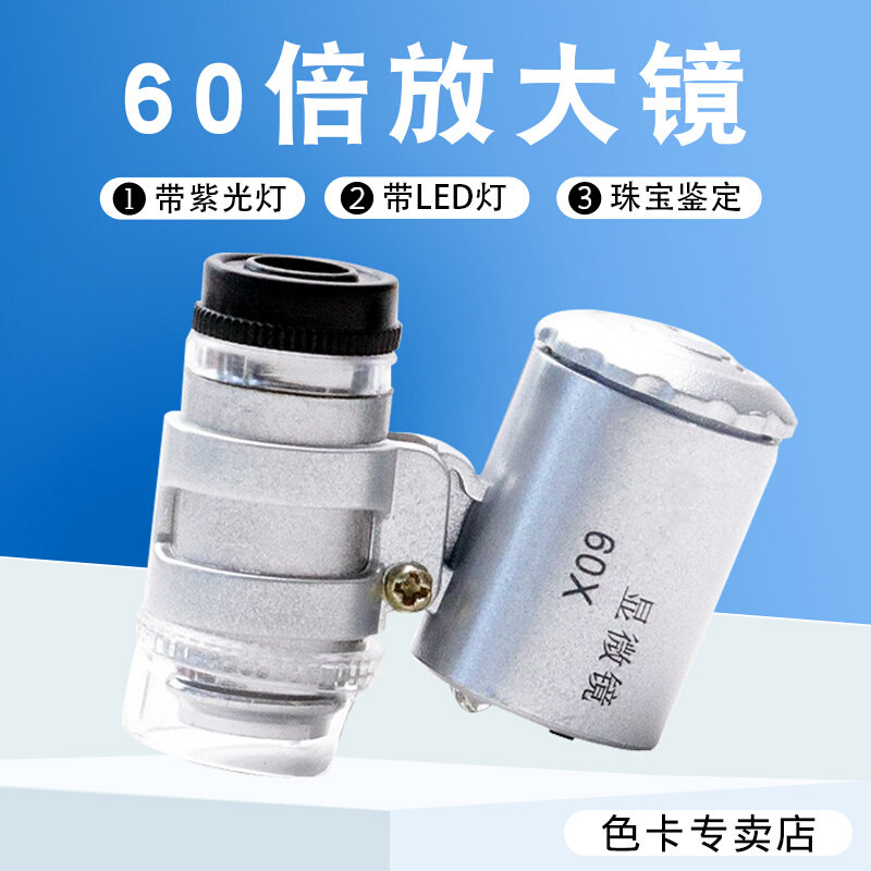 雷祈60倍显微镜灯验钞灯便携袖珍带灯放大镜珠宝便携式手持式9882