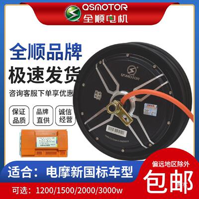 全顺电机10寸电摩1200W1500W控制器配件型轮毂电动车国标高速交流