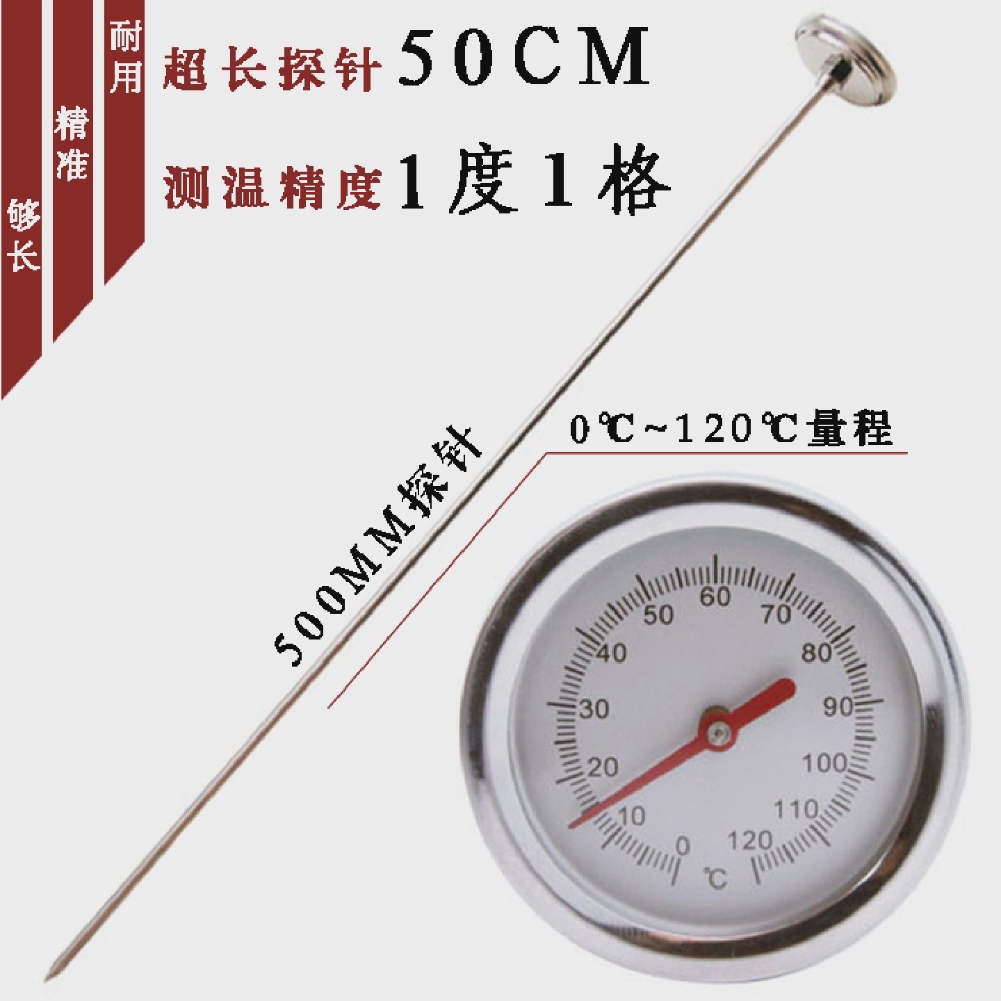 开??泰食品温度计工业酿酒不锈钢探针专测液体食品土壤肥料温度计