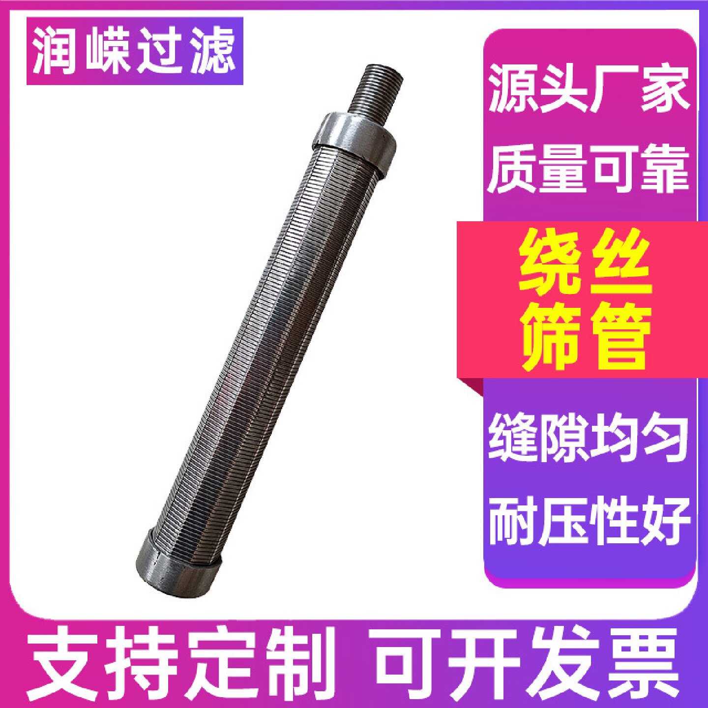 约翰逊管阴阳离子交换器筛管缠绕丝过滤网管排水帽条缝网管